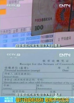 四城市ATM機(jī)取出假幣 3天之內(nèi)可獲得補(bǔ)償 