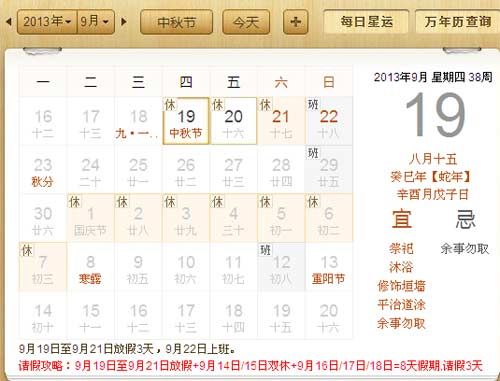 2013年中秋節(jié)高速公路免費(fèi)嗎？