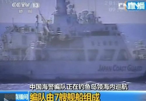 中國7艘海警船今巡釣魚島 日本派7艦跟蹤監(jiān)視