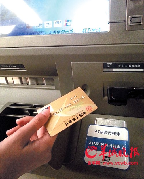 廣東85%以上柜員機(jī)可跨行轉(zhuǎn)賬 手續(xù)費(fèi)有差別