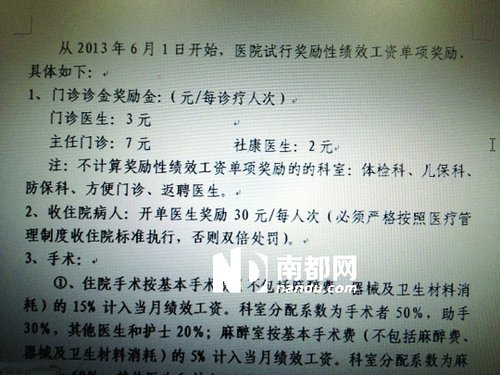 <a href=http://www.hnyueyi.com.cn/shenzhen/ target=_blank class=infotextkey>深圳</a>公立醫(yī)院被曝醫(yī)生開單收治一住院病人獎30