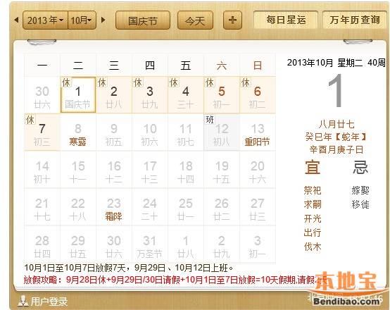 2013國慶節(jié)火車票提前幾天買?預(yù)售期公布(圖)