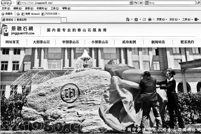 山東 泰山石 因倡廉新政滯銷 曾可隨意開發(fā)票