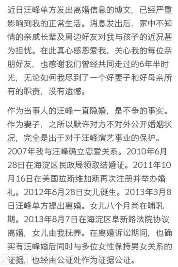 疑似汪峰前妻發(fā)聲曝離婚始末 男方婚后多次出軌