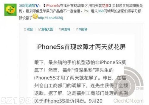 土豪金iPhone5S被爆屏幕問題 陷 花屏門 