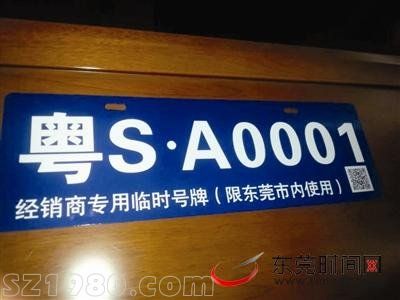 東莞市民可自辦新車上牌 車行不能拒絕