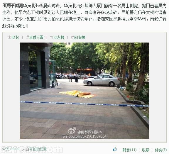 華強(qiáng)北一男子當(dāng)街倒斃 或跳樓或高空墜物