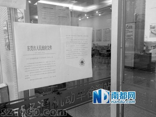 東莞車主年審遭遇 先買年票  官方稱是提醒