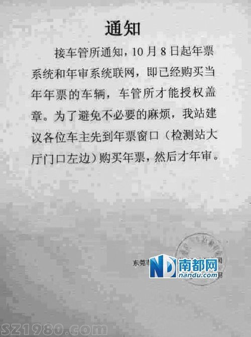 東莞車主年審遭遇 先買年票  官方稱是提醒