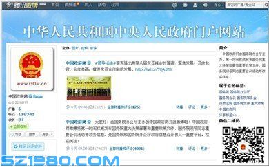 國務院官方微博入駐騰訊 上線2小時聽眾突破10萬