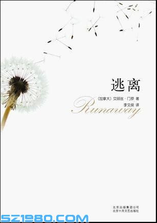加拿大作家愛(ài)麗絲·門(mén)羅獲2013年諾貝爾文學(xué)獎(jiǎng)