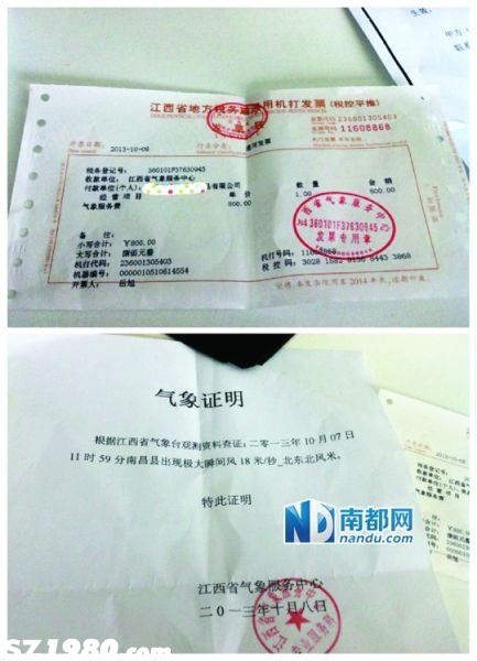 網(wǎng)友@小一在騰訊微博曬出的氣象證明與發(fā)票。