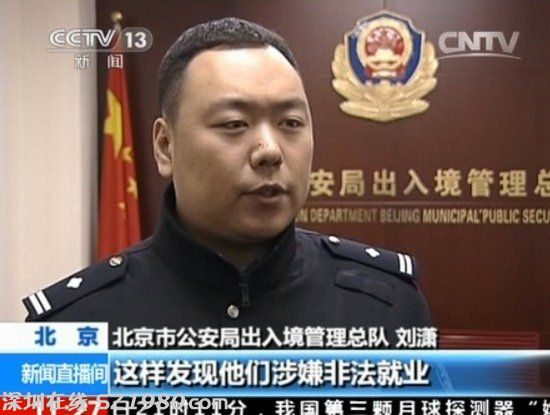 北京警方披露 撞大媽 老外非法就業(yè)細(xì)節(jié)