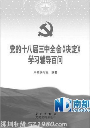 廣州市委書記萬慶良向黨員干部推薦兩本書