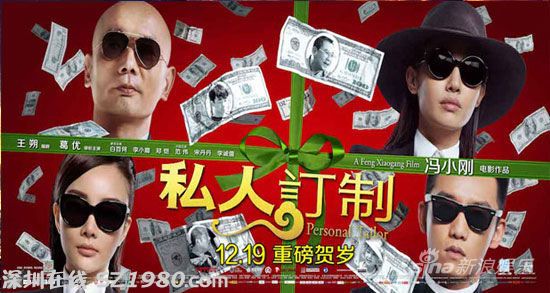 截至今日，《私人訂制》經(jīng)過了提前點映和19號首映日，累計票房達8400萬。
