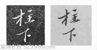 蘇軾書法《功甫帖》被指偽本 成交價超5千萬