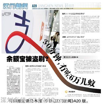 江門網(wǎng)店主余額寶被盜刷6萬 支付寶全額賠付