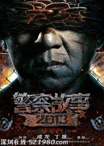 警察故事2013什么時(shí)候上映