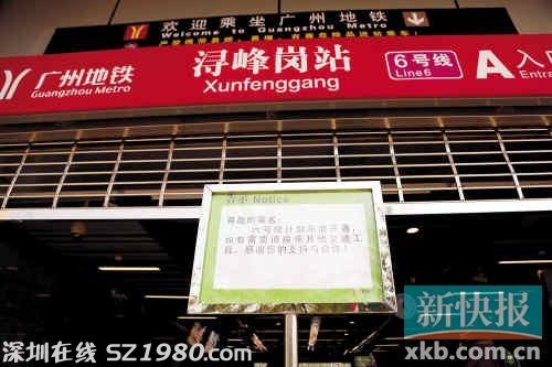 廣州地鐵6號線28日下午2時迎客