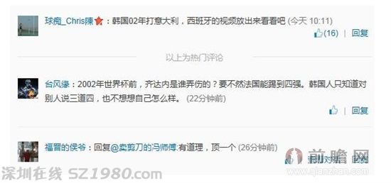 韓媒辱中國足球?yàn)榇忠吧倭肿闱?網(wǎng)友揭02年齊達(dá)內(nèi)事件