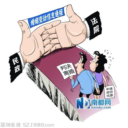 惠州：法院離婚判決將每月通報(bào)民政局