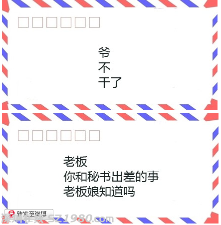 三行辭職書炒掉老板只要3句話