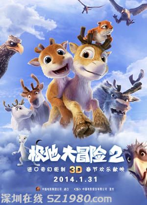 極地大冒險2電影上映時間