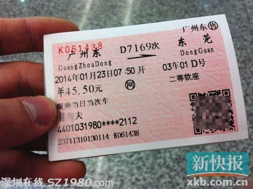 傳言網(wǎng)購火車票不再顯示姓名 媒體：別信