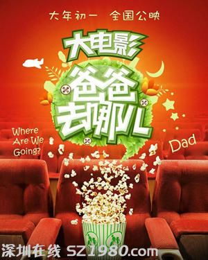 爸爸去哪兒電影版什么時候上映