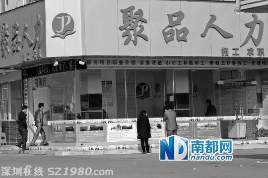 <a href=http://www.hnyueyi.com.cn/shenzhen/ target=_blank class=infotextkey>深圳</a>節(jié)后招工亂象：以假信息招徠求職者