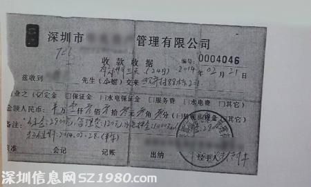 <a href=http://www.hnyueyi.com.cn/shenzhen/ target=_blank class=infotextkey>深圳</a>租房定金收據(jù)