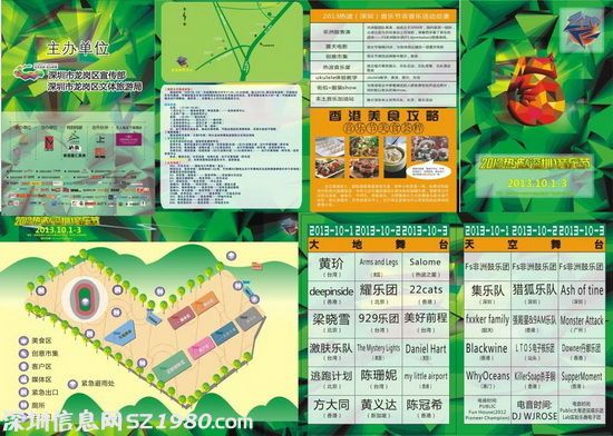 熱波音樂節(jié)國慶點(diǎn)燃<a href=http://www.hnyueyi.com.cn/shenzhen/ target=_blank class=infotextkey>深圳</a> 吃喝玩樂全攻略曝光