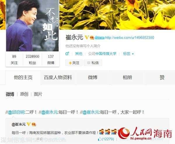 海南出現(xiàn)非法轉(zhuǎn)基因作物 崔永元呼吁農(nóng)業(yè)部關(guān)注