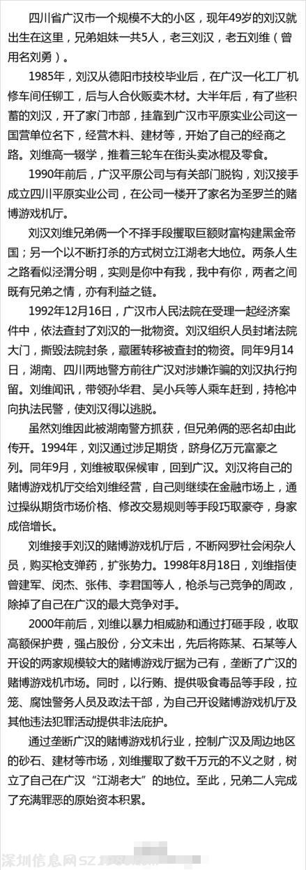 媒體揭秘劉漢劉維兄弟涉黑：經(jīng)營賭博游戲機(jī)起家