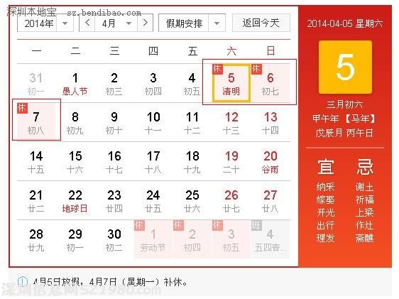 2014年清明節(jié)放假安排 5日起連休三天高速免費(fèi)