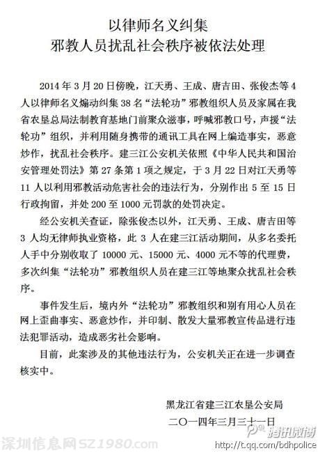 黑龍江42人在政府門口喊邪教口號 11人被拘留