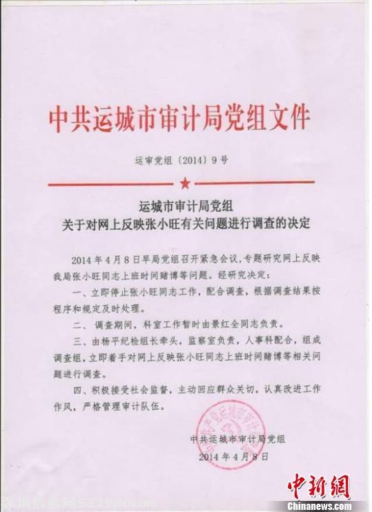 山西運(yùn)城審計(jì)局干部與女子開房 已被停職調(diào)查