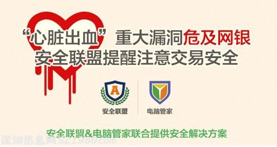 騰訊聯(lián)合安全聯(lián)盟上線OpenSSL漏洞預(yù)警功能
