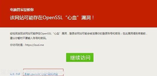 騰訊聯(lián)合安全聯(lián)盟上線OpenSSL漏洞預(yù)警功能