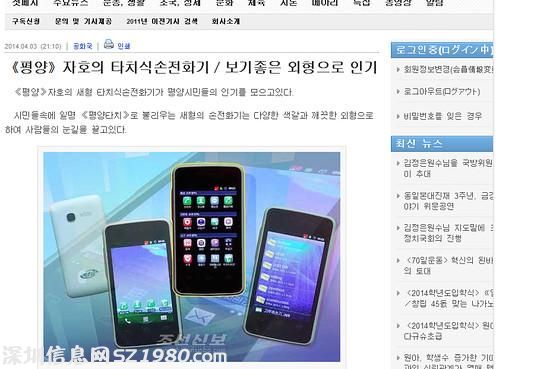 朝鮮推出 平壤Touch 智能手機