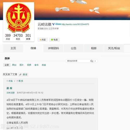 云南高院對(duì)毆打保安副庭長(zhǎng)進(jìn)行停職調(diào)查