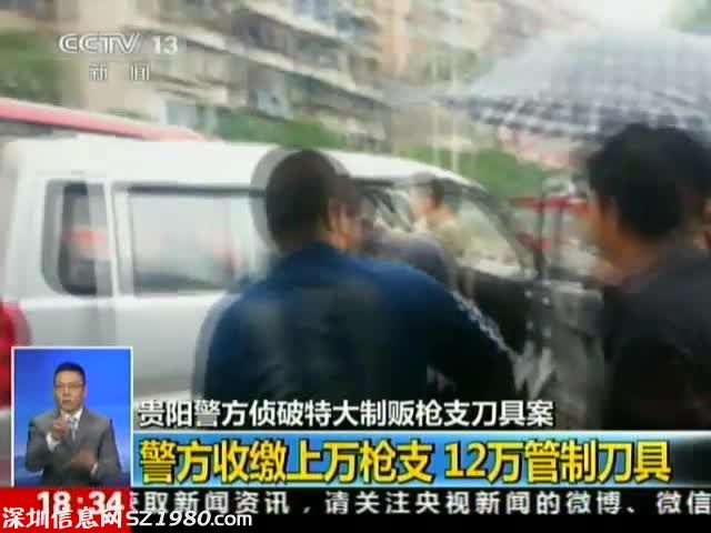 貴陽警方搗毀 地下兵工廠  收繳上萬槍支截圖
