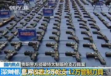 警方偵破特大制販槍支刀具案 收繳槍支1萬5千支