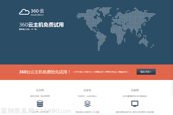 云主機 360云主機 云計算