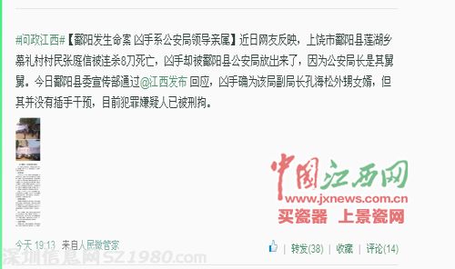 4月16日，鄱陽(yáng)縣委宣傳部通過(guò) 江西發(fā)布 對(duì)此案件進(jìn)行了回應(yīng)(截圖)　　