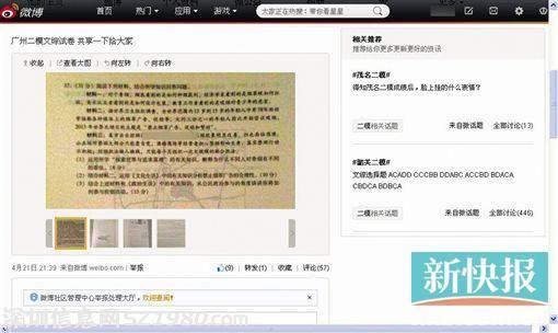 廣州二模文科綜合考試再有部分題目泄漏