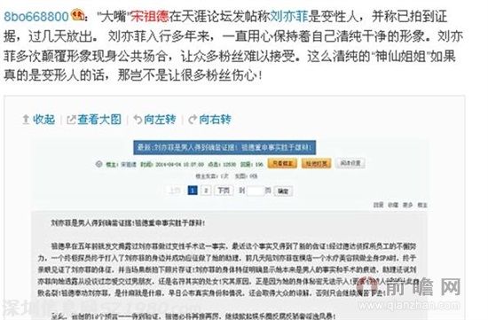 宋祖德爆料劉亦菲是變性人稱有證據(jù) 劉亦菲究竟是男是女