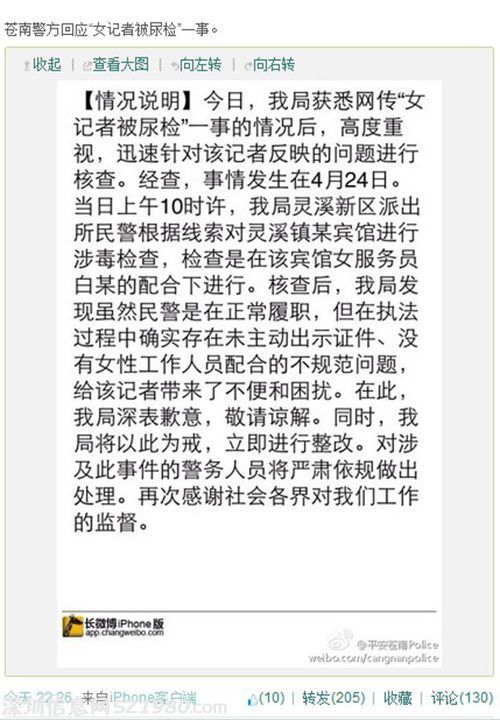 女記者被男警察查房驗?zāi)?浙江蒼南警方致歉（圖）