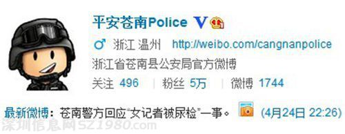 女記者被男警察查房驗?zāi)?浙江蒼南警方致歉（圖）