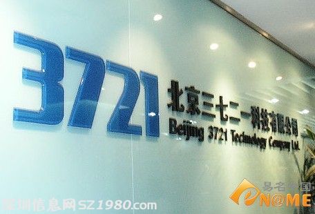 中國互聯(lián)網(wǎng)20年:7個(gè)網(wǎng)站域名終成歷史